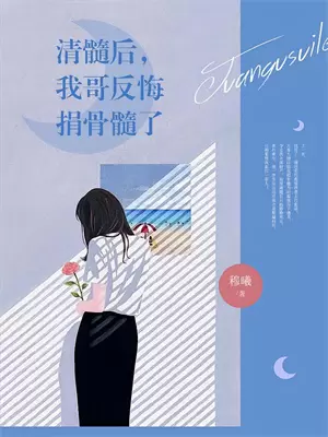 剥皮结局+番外+完结