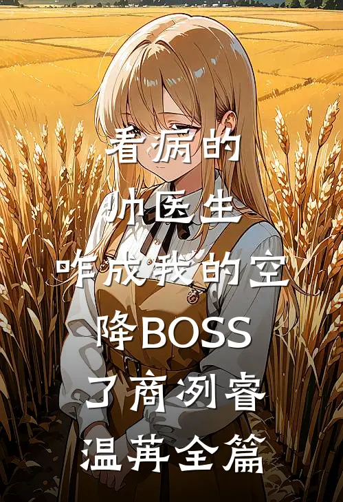 小说佣兵界大魔王全文免费阅读