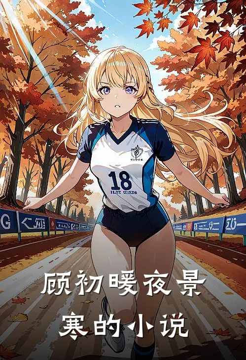 神医凰妃绝世宠好看吗