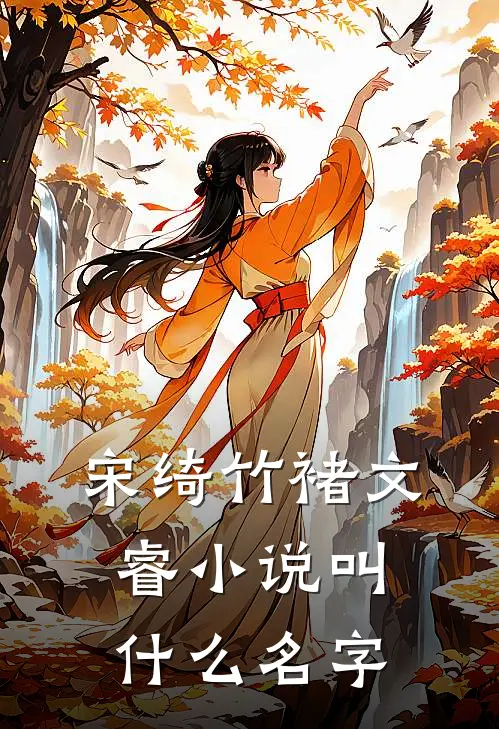年少便已相见章节目录