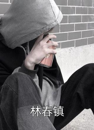 落红不懂春风意全章节阅读