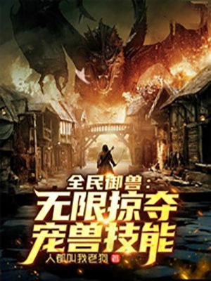 年底分红八千万，小姑子骂我吃白食全文无删减