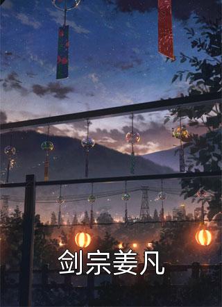 穿成女配后，一生薄情的王爷铁树开花了抖音