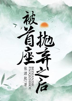 倾心竹马后，他逼我攻略他的死对头李景言李景钰结局+番外