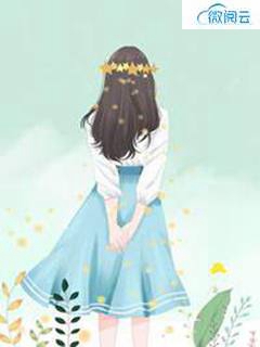 被当成转运猪拍卖后，我暴走了畅销巨著