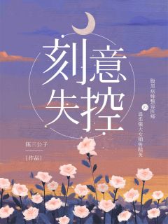 我跟闺蜜被杀后脱离世界回家，亲人们却疯了在线阅读