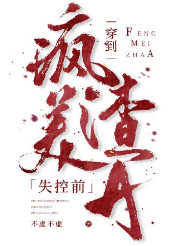 被抹杀后，3个攻略对象悔疯了广告