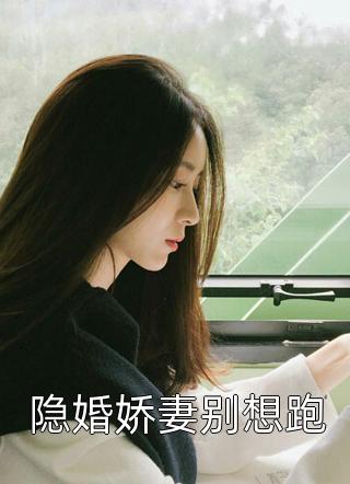 妈妈，我不想成为杀鸡儆猴的牺牲品了热门