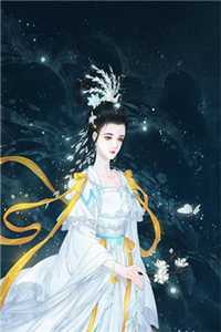 冷宫弃妃不务正业，可她牌友牛啊by