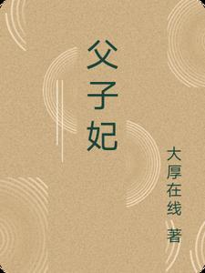 我死后，他践踏我的骨灰小说结局