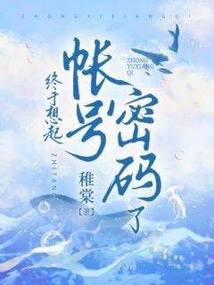 我宣布封笔那天，大神慌了全文阅读最新