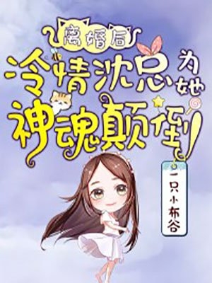 看到弹幕后，打假我真千金身份的哥哥才是冒牌货高口碑