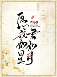 新婚不熟，请多吻教安黎邵炎无删减全文