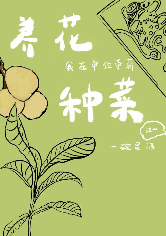 结局+番外被绿箭男抄成大V后我选择弃更花清野唐糖