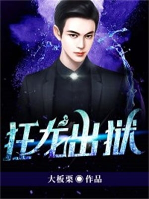 拯救恶毒女配姐姐，我反被大佬盯上短篇