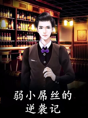 爱已成灰，情归陌路全章节