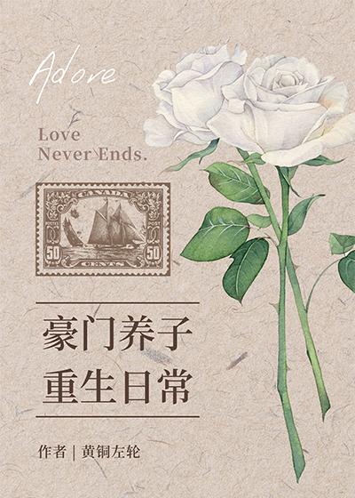 畅读全文版穿越：我治好了瘫痪相公