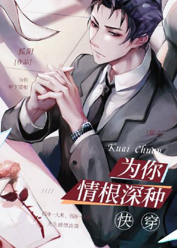 全章阅读霸总强制爱，乖乖哪里逃