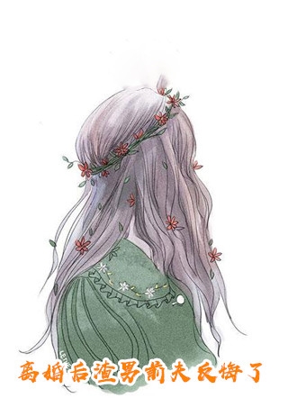 不让竹马走后台升职加薪，妻子就带领员工集体辞职威胁我！精彩