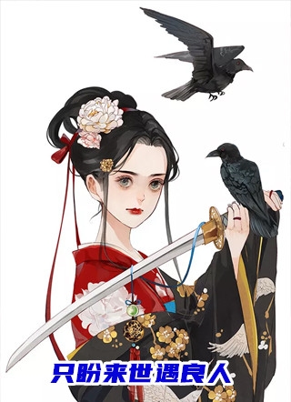 梨枝空映月，不见旧人归小说在线阅读免费