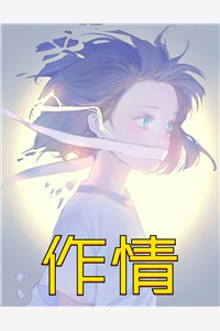 娘娘媚骨天成，帝王步步沦陷免费阅读