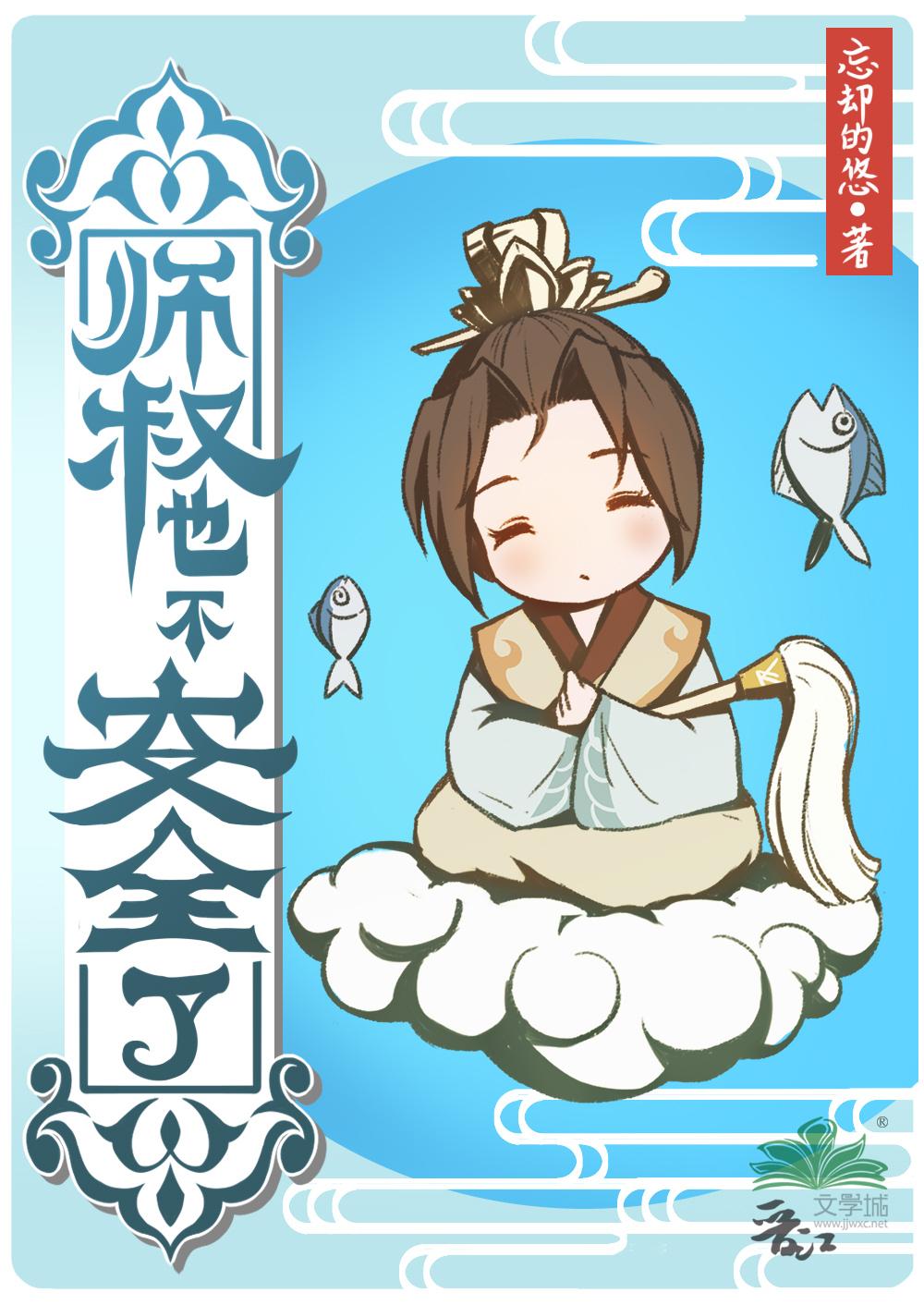 白首无悔坠梦楼沈修文复活