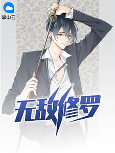 暮霭随东风隐去完结版