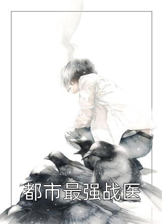我跟闺蜜被杀后脱离世界回家，亲人们却疯了热门小说