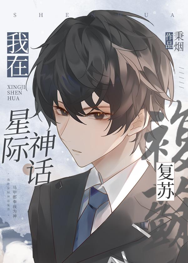 完结版小说棠之夭夭江迟白月光