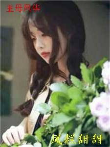 我死后，他践踏我的骨灰无删减+无广告