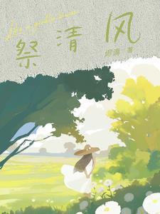 清风不解落花语高质量好文