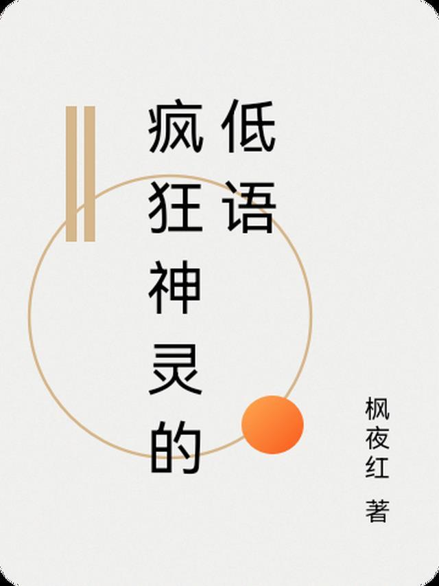 爬进棺材等死后，侯府全员悔断肠！畅读