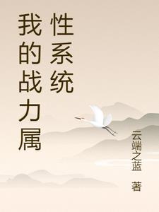 强嫁侯爷后，主母每天都在努力失宠by