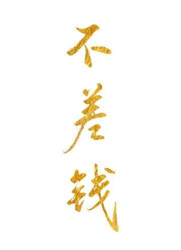 北地南枪精品小说