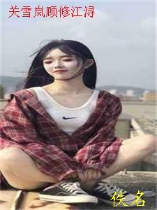 八零俏军医错嫁糙汉军官小说大结局