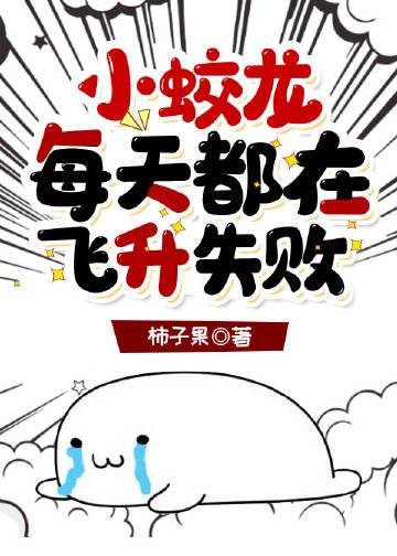 嫁腹黑大佬，娇艳美人撩他诱哄他优质全文阅读