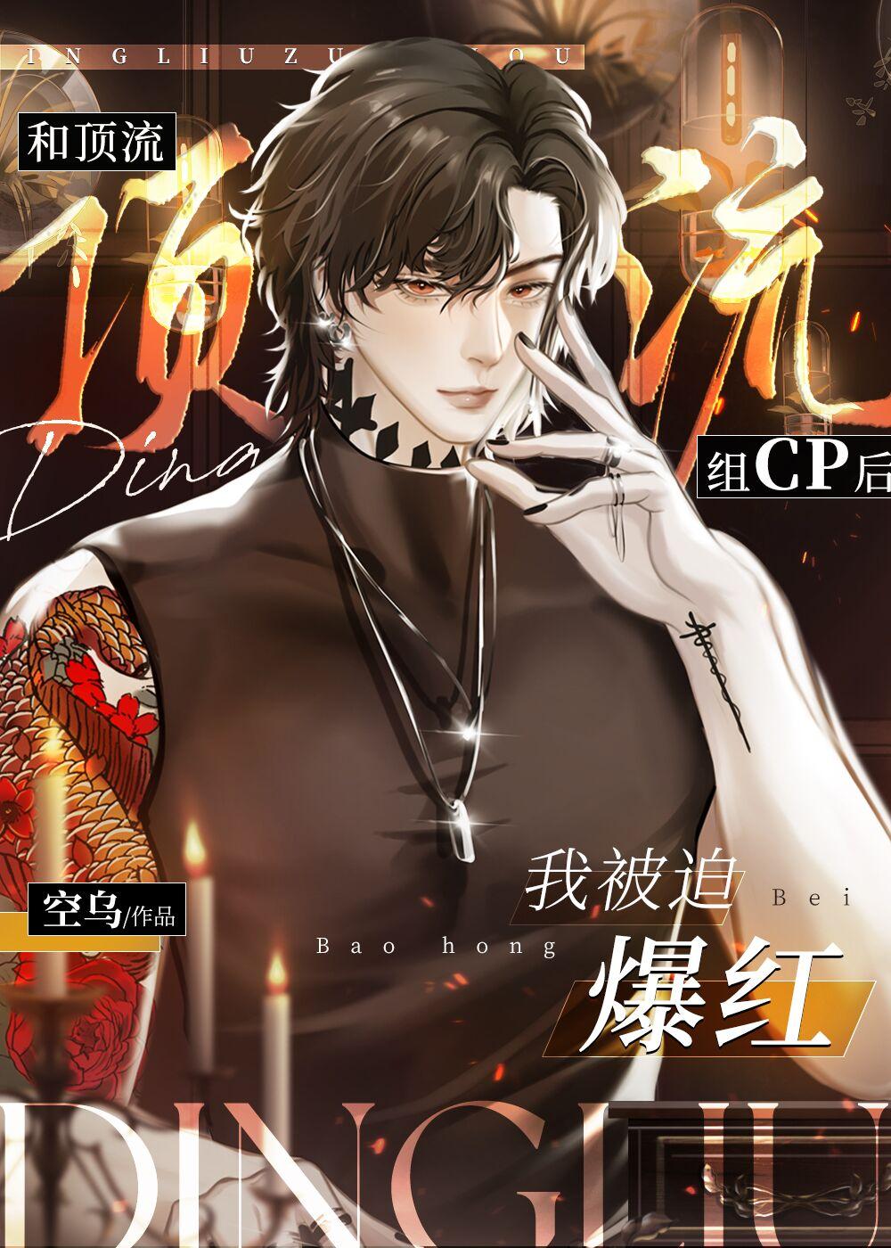 爱意已覆前言+后续