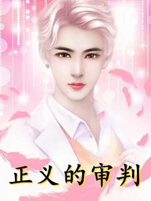 国色经霜始见真小说畅读