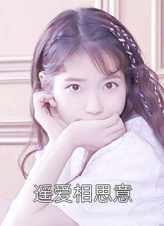 华山小师弟，开局偷紫霞跑路结局+番外