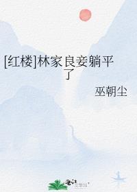 空调穿成了女明星？楚汐澈澈前文+后续
