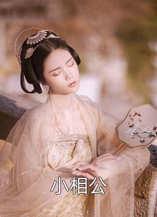 二十岁女儿穿到飞机失事时救下我后续+番外