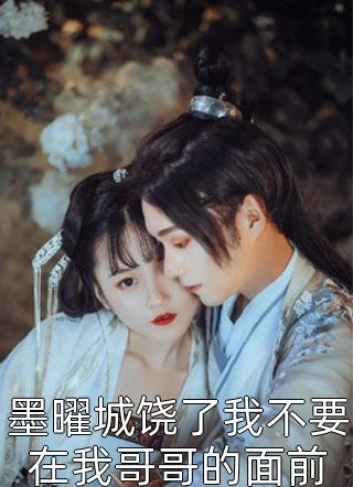 堕落娇妻秦北旺夫小说