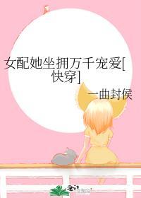 让我替妹受苦？全家给我站好在线阅读全本阅读