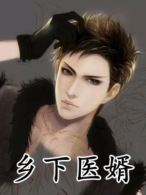 斩尽春风不还家新上热文