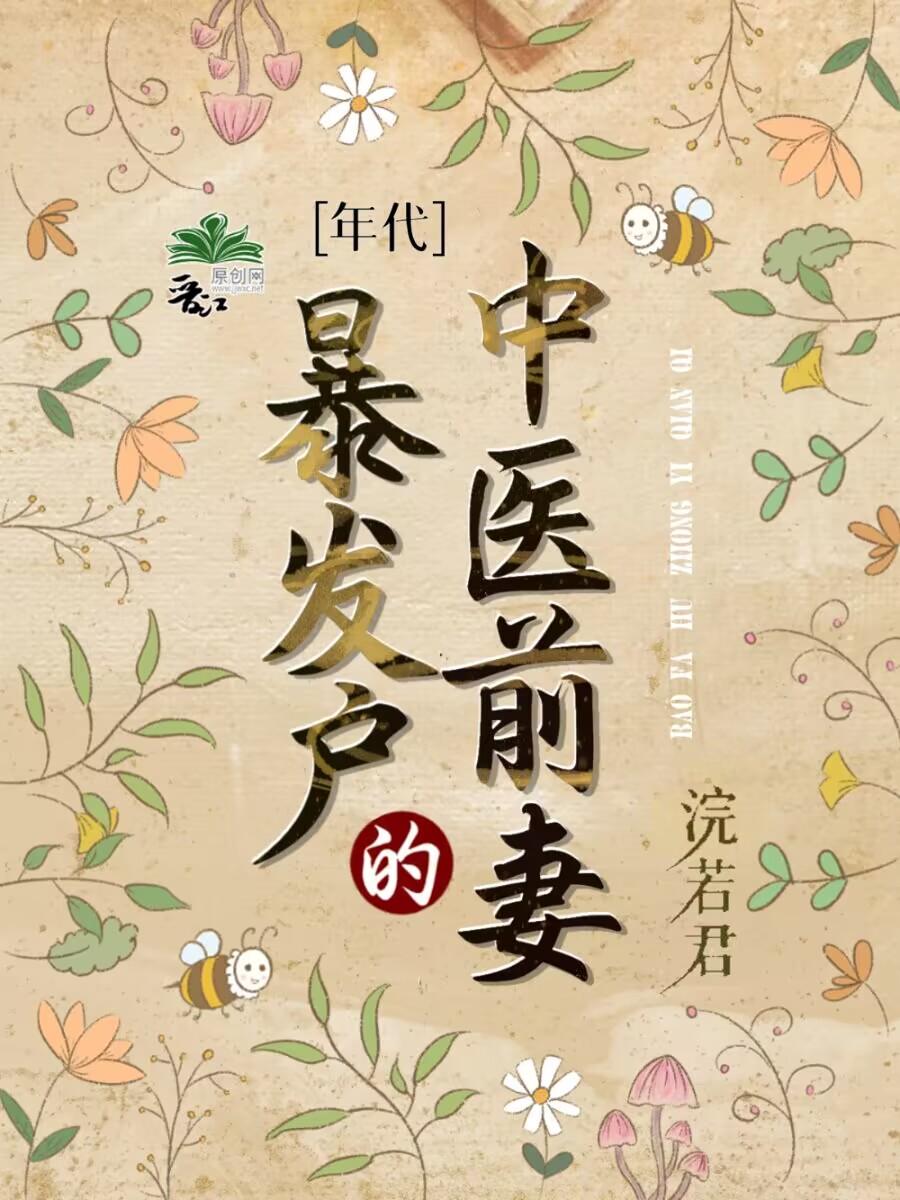 我爸带回义女，我妈也带回两个私生子全集