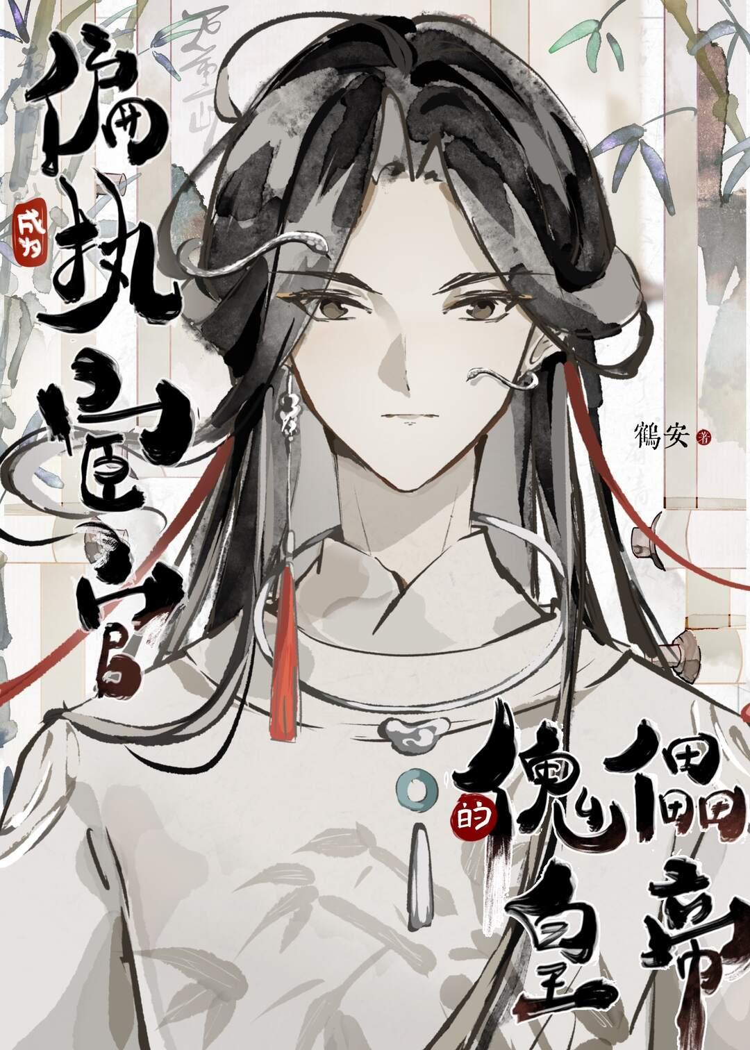 山海相逢月下归霍尧沈曼番外