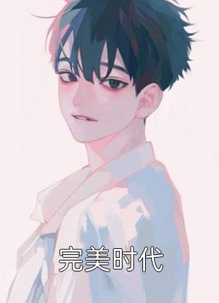 180万养老金不翼而飞，重生后我打爆三个大孝子畅读