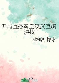 精选小说推荐仙途序言