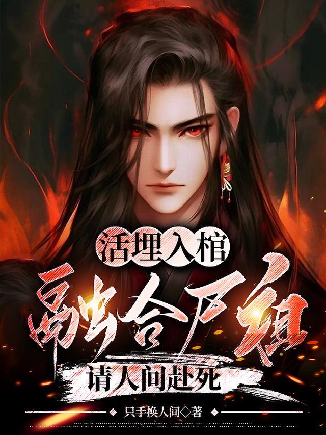 重生后，漂亮作精女神黏上我了精选全文