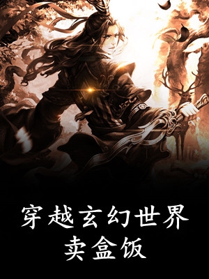 入赘老公不肯改姓，反手将我送进精神病院畅销巨著